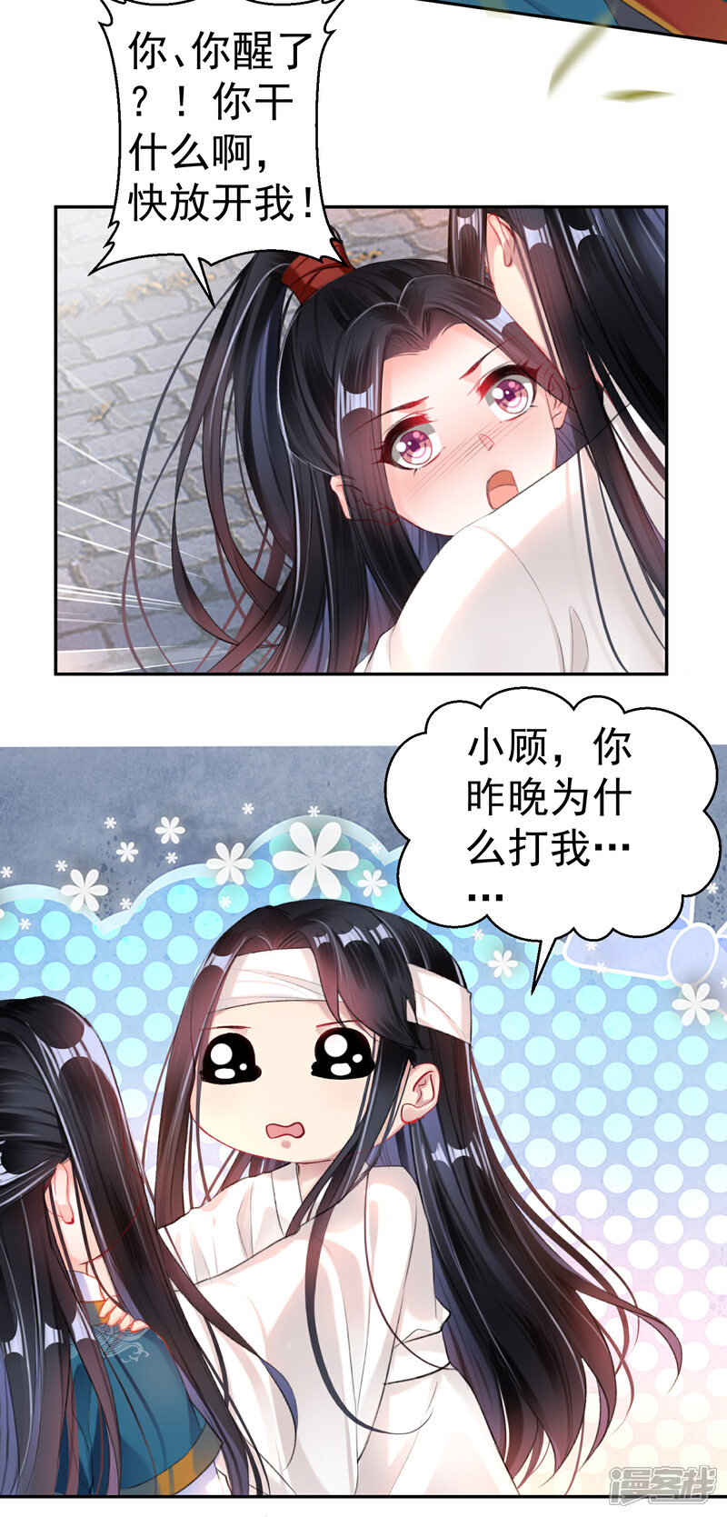 《王爷，你的马甲掉了》第30话 和好 第8页