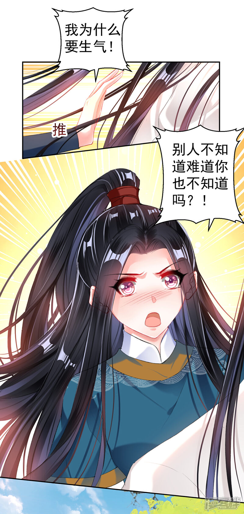 《王爷，你的马甲掉了》第30话 和好 第9页