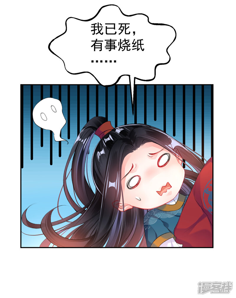 《王爷，你的马甲掉了》第32话 尸体被抢 第13页