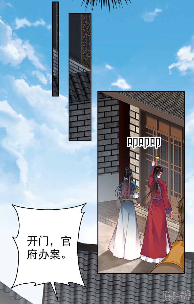 《王爷，你的马甲掉了》第32话 尸体被抢 第15页