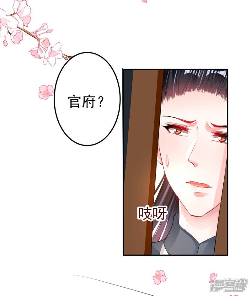 《王爷，你的马甲掉了》第32话 尸体被抢 第20页