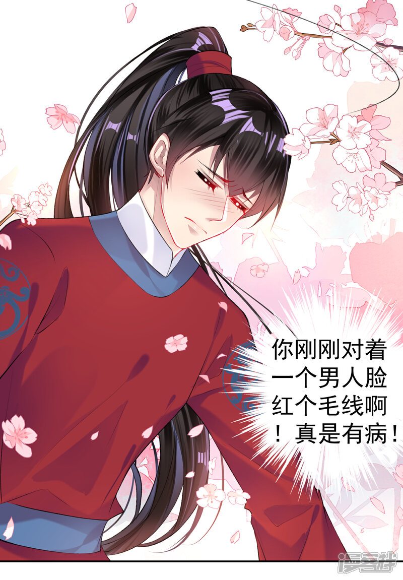 《王爷，你的马甲掉了》第32话 尸体被抢 第21页
