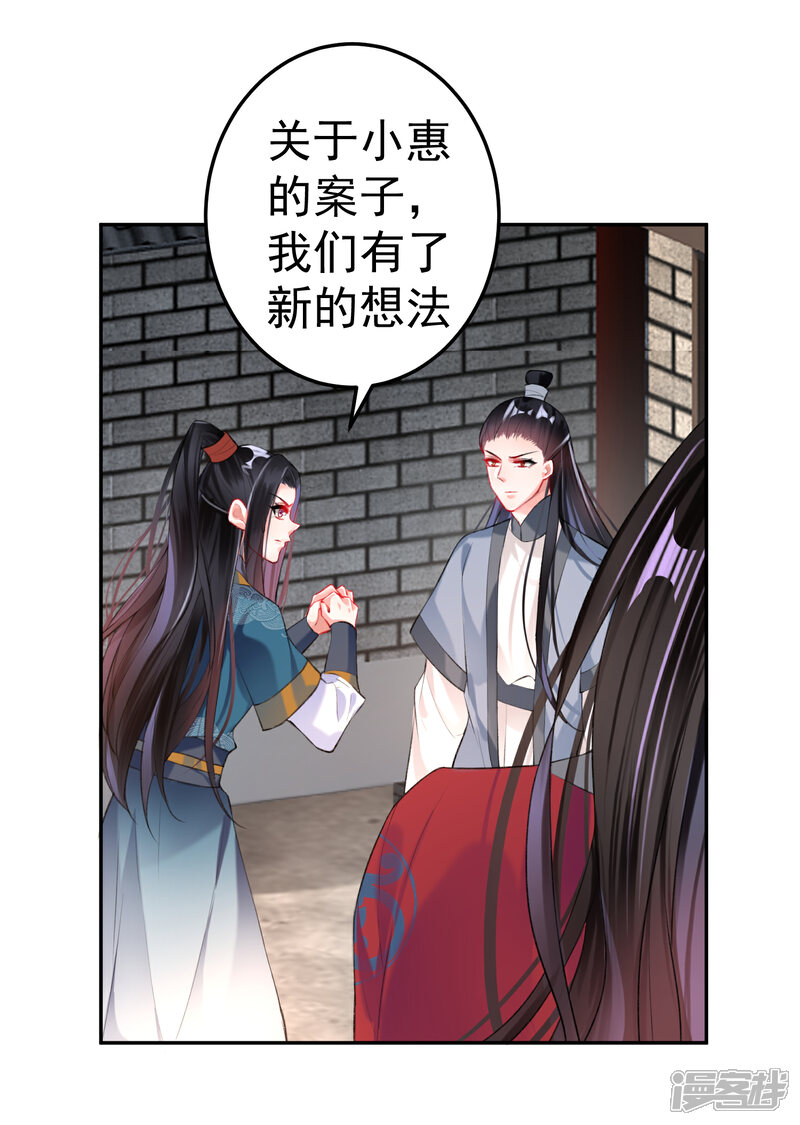 《王爷，你的马甲掉了》第32话 尸体被抢 第22页
