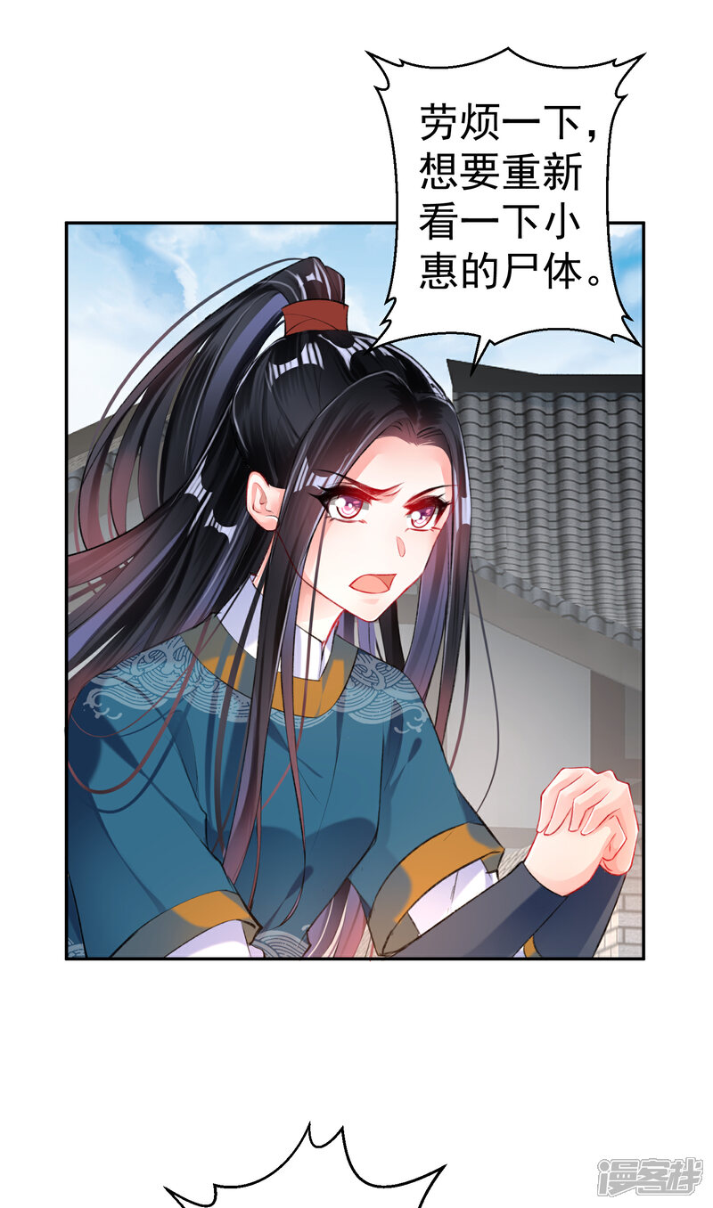 《王爷，你的马甲掉了》第32话 尸体被抢 第23页