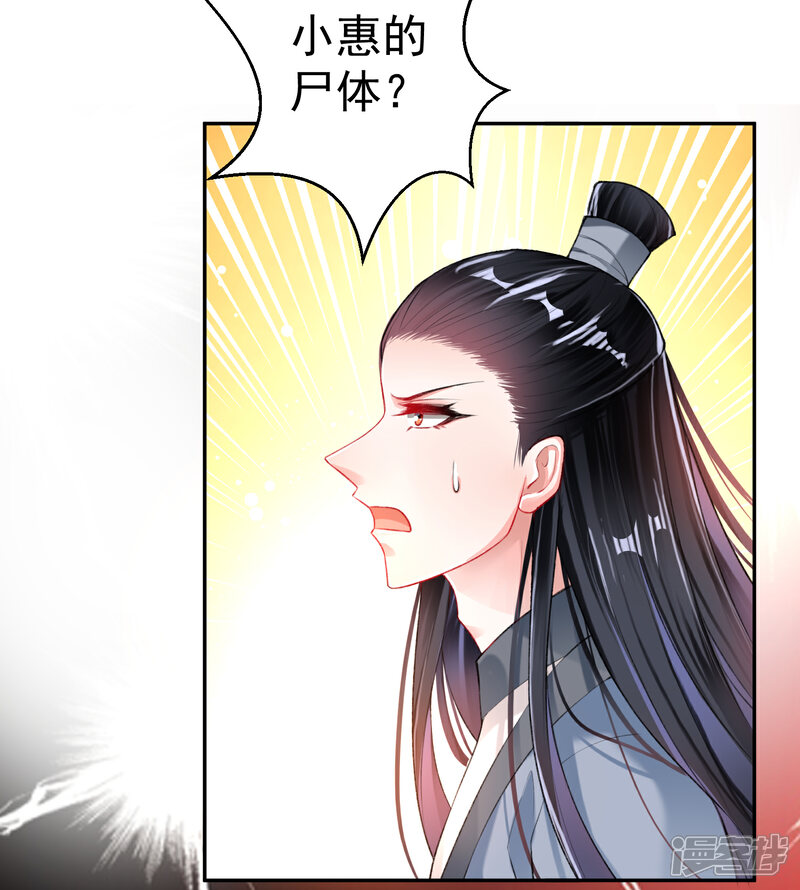 《王爷，你的马甲掉了》第32话 尸体被抢 第24页