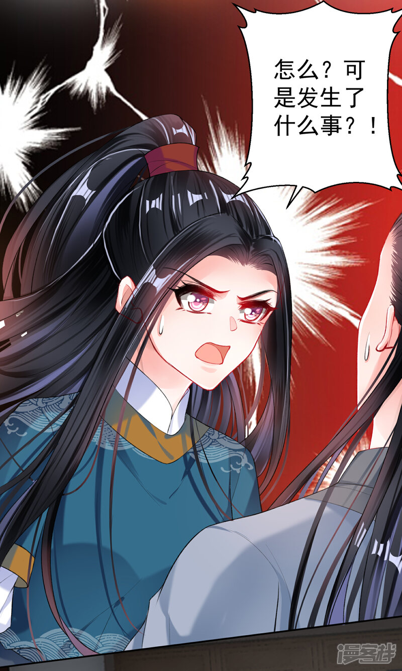 《王爷，你的马甲掉了》第32话 尸体被抢 第25页