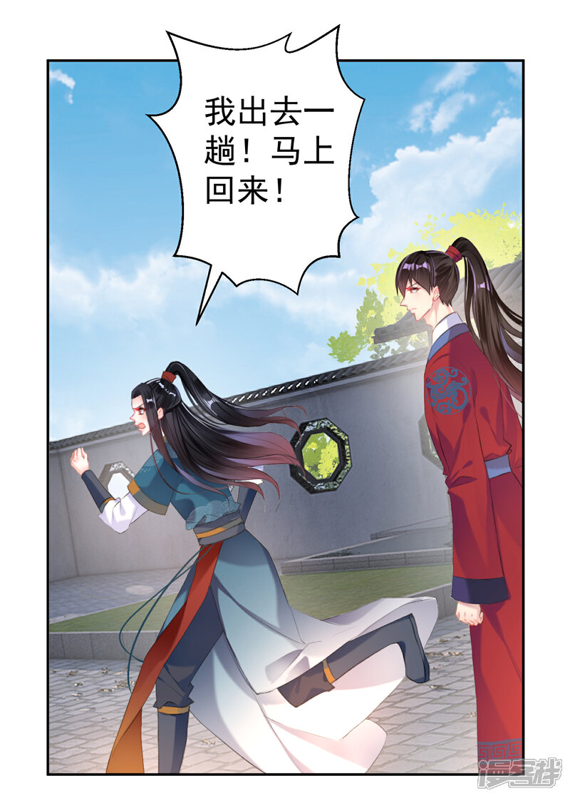 《王爷，你的马甲掉了》第32话 尸体被抢 第2页