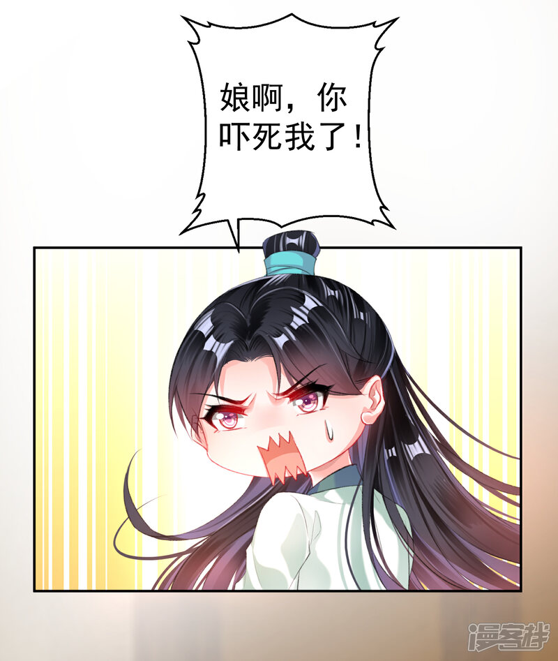 《王爷，你的马甲掉了》第31话 案件反转 第17页