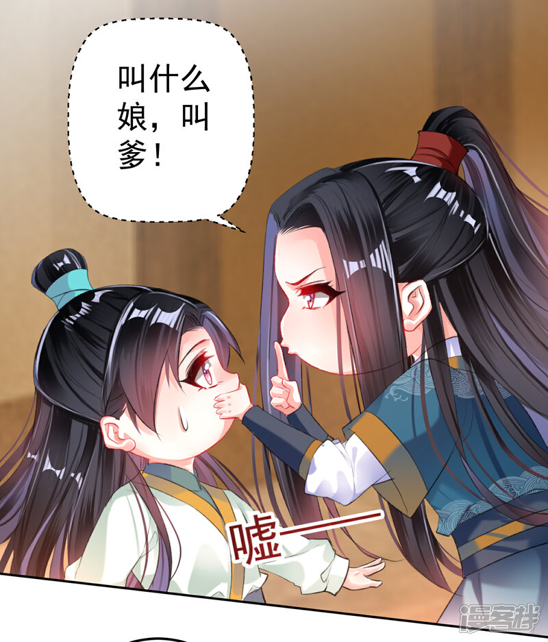《王爷，你的马甲掉了》第31话 案件反转 第18页