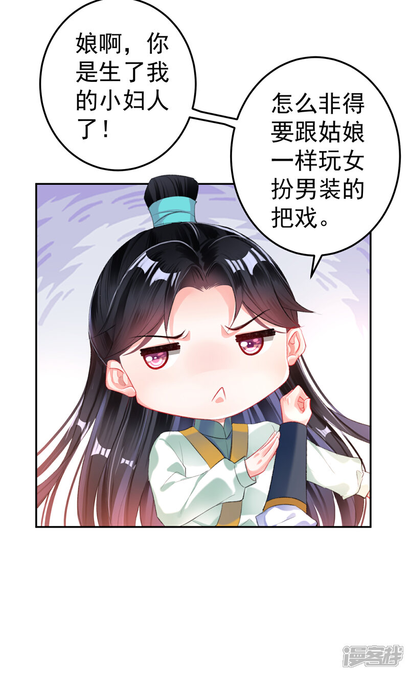 《王爷，你的马甲掉了》第31话 案件反转 第19页