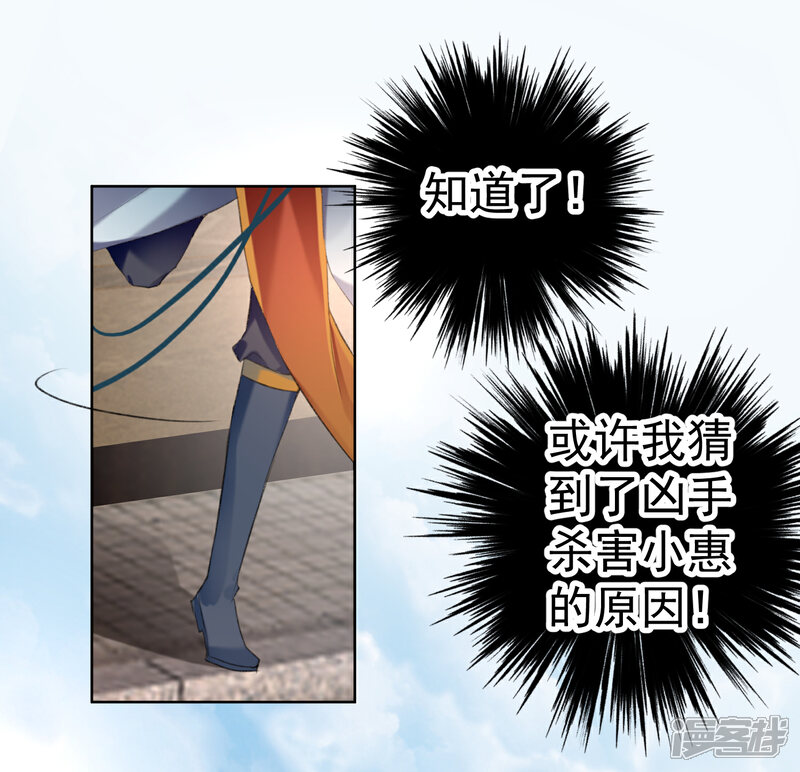 《王爷，你的马甲掉了》第31话 案件反转 第21页