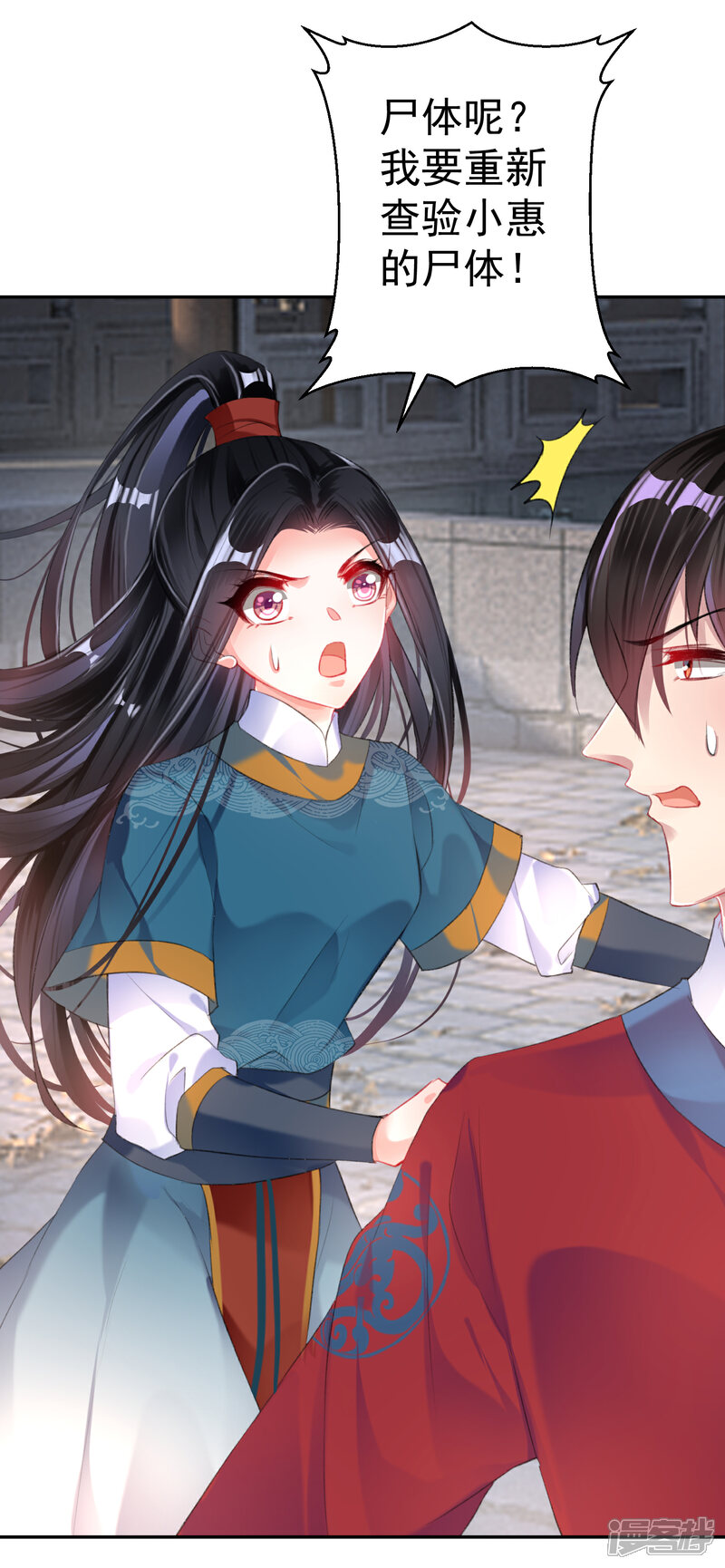 《王爷，你的马甲掉了》第31话 案件反转 第23页