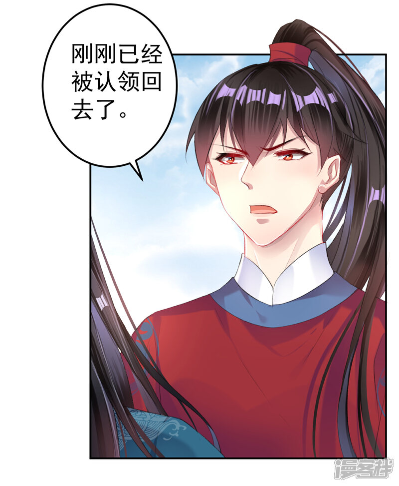 《王爷，你的马甲掉了》第31话 案件反转 第24页