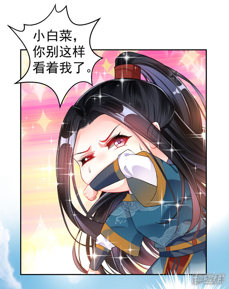 《王爷，你的马甲掉了》第31话 案件反转 第3页