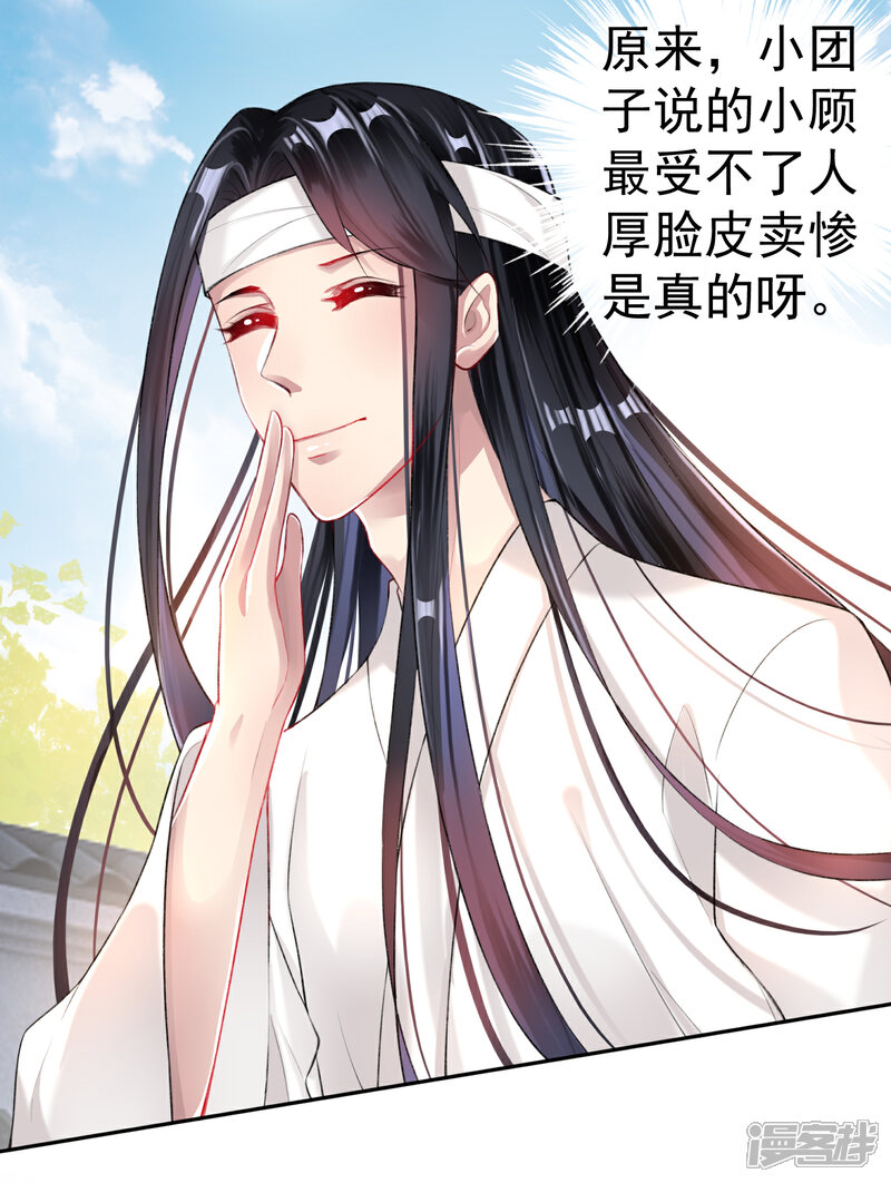 《王爷，你的马甲掉了》第31话 案件反转 第4页