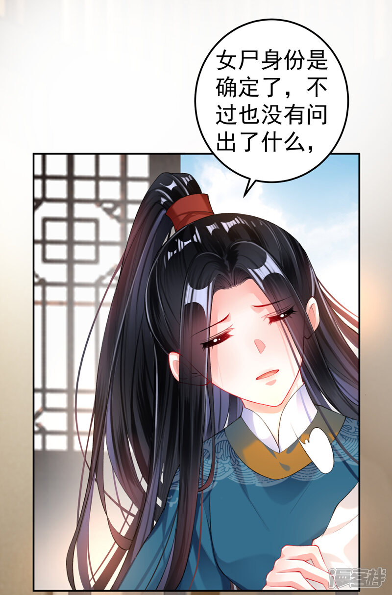 《王爷，你的马甲掉了》第31话 案件反转 第6页