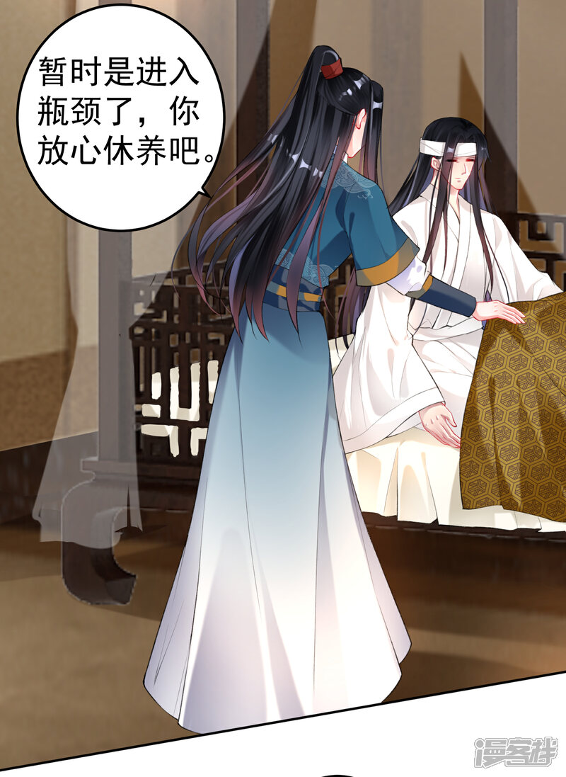 《王爷，你的马甲掉了》第31话 案件反转 第7页
