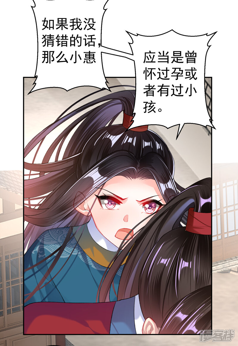 《王爷，你的马甲掉了》第33话 毁尸灭迹 第12页