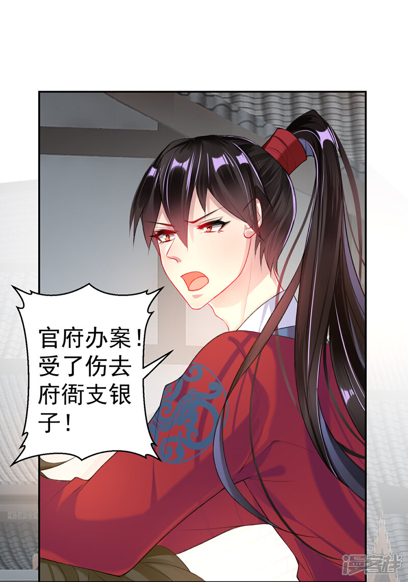 《王爷，你的马甲掉了》第33话 毁尸灭迹 第16页