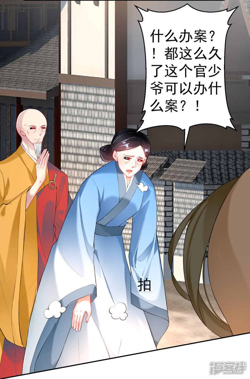 《王爷，你的马甲掉了》第33话 毁尸灭迹 第17页