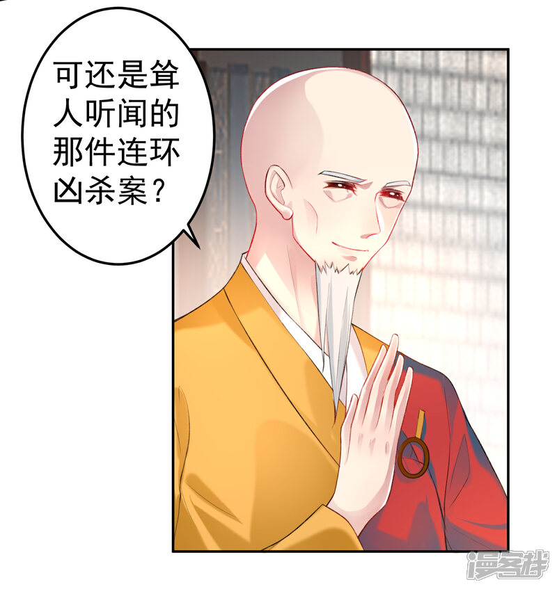《王爷，你的马甲掉了》第33话 毁尸灭迹 第18页