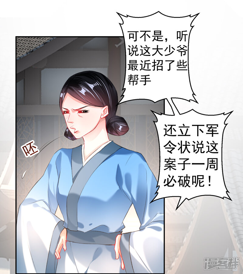 《王爷，你的马甲掉了》第33话 毁尸灭迹 第19页