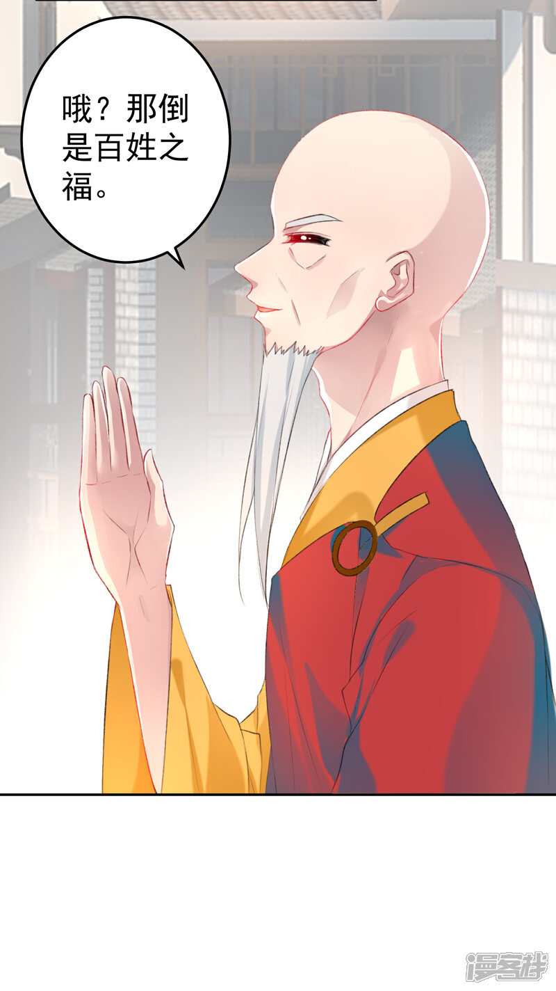《王爷，你的马甲掉了》第33话 毁尸灭迹 第20页