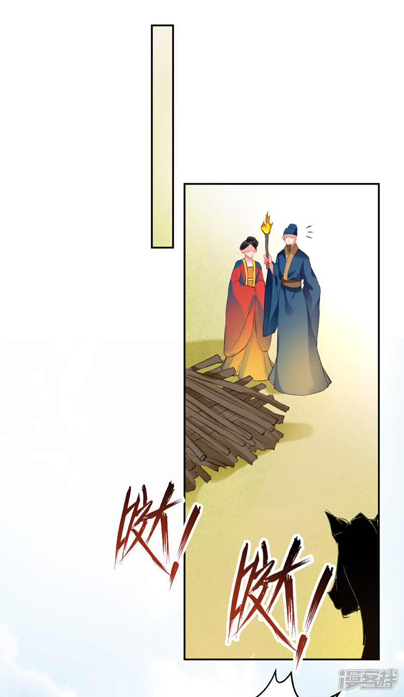 《王爷，你的马甲掉了》第33话 毁尸灭迹 第21页
