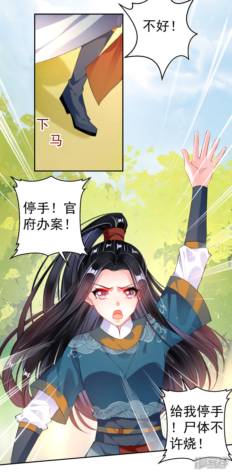 《王爷，你的马甲掉了》第33话 毁尸灭迹 第22页