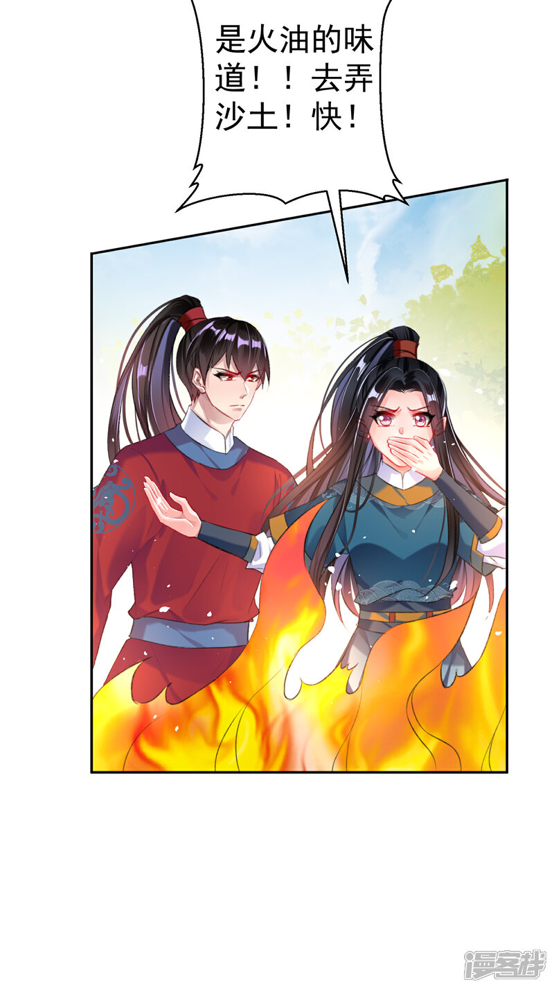 《王爷，你的马甲掉了》第33话 毁尸灭迹 第25页