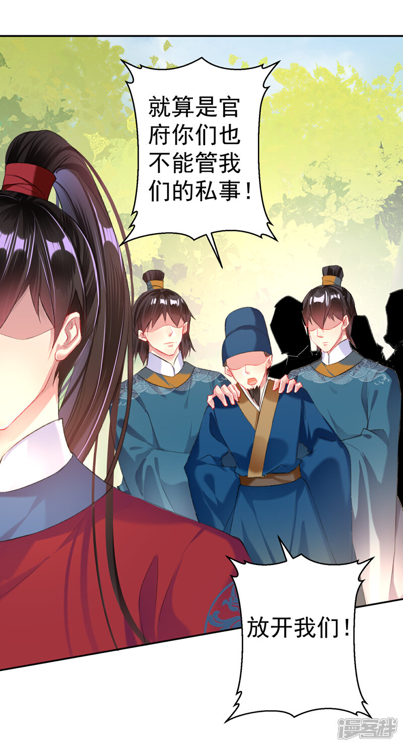 《王爷，你的马甲掉了》第33话 毁尸灭迹 第27页