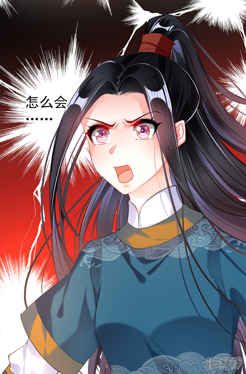 《王爷，你的马甲掉了》第33话 毁尸灭迹 第29页