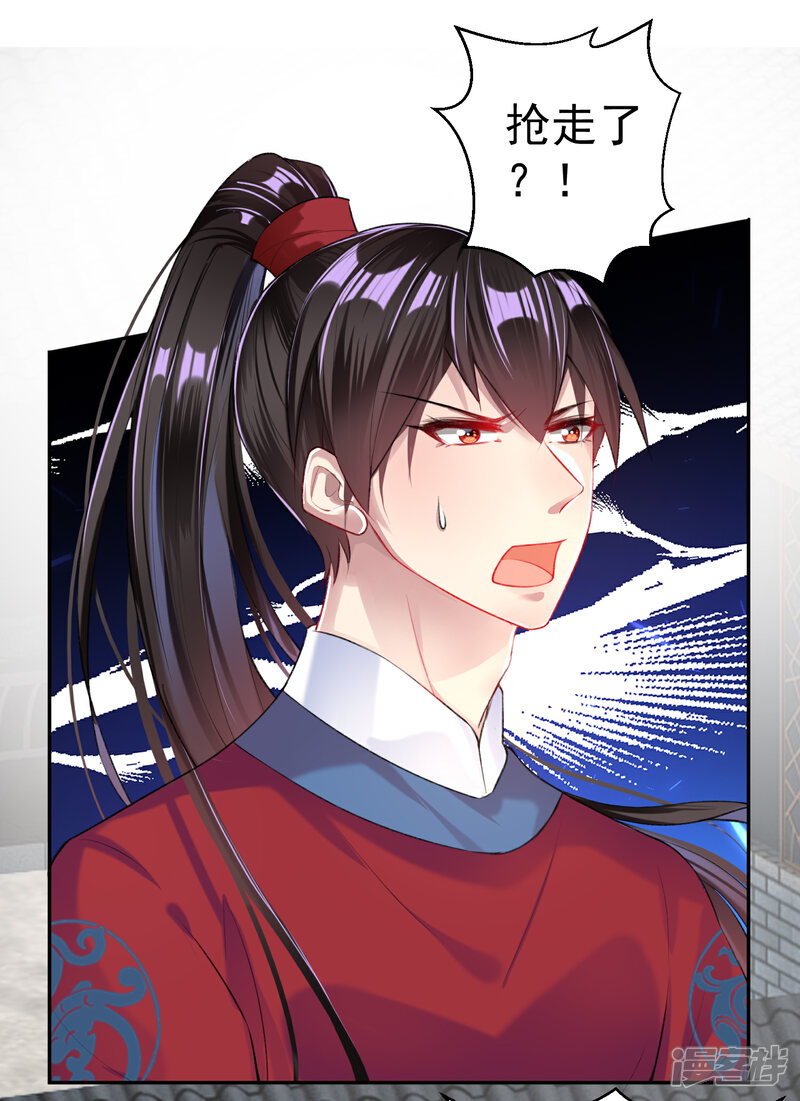 《王爷，你的马甲掉了》第33话 毁尸灭迹 第2页