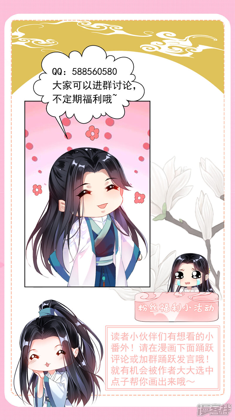 《王爷，你的马甲掉了》第33话 毁尸灭迹 第30页
