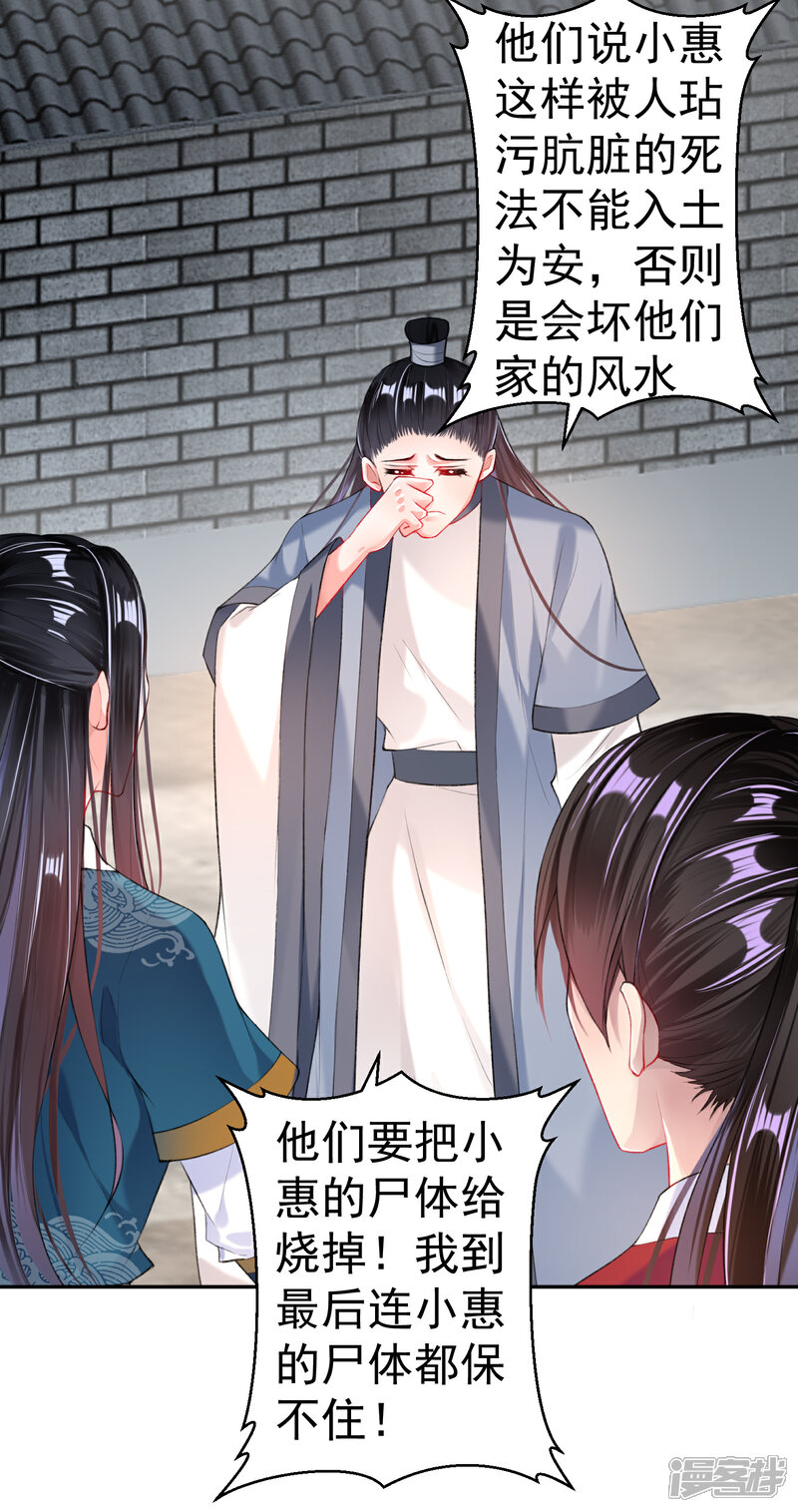 《王爷，你的马甲掉了》第33话 毁尸灭迹 第3页