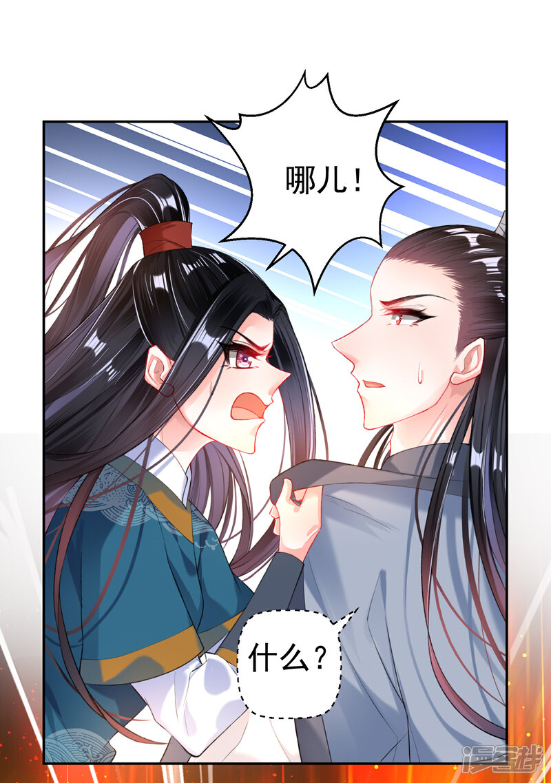 《王爷，你的马甲掉了》第33话 毁尸灭迹 第4页