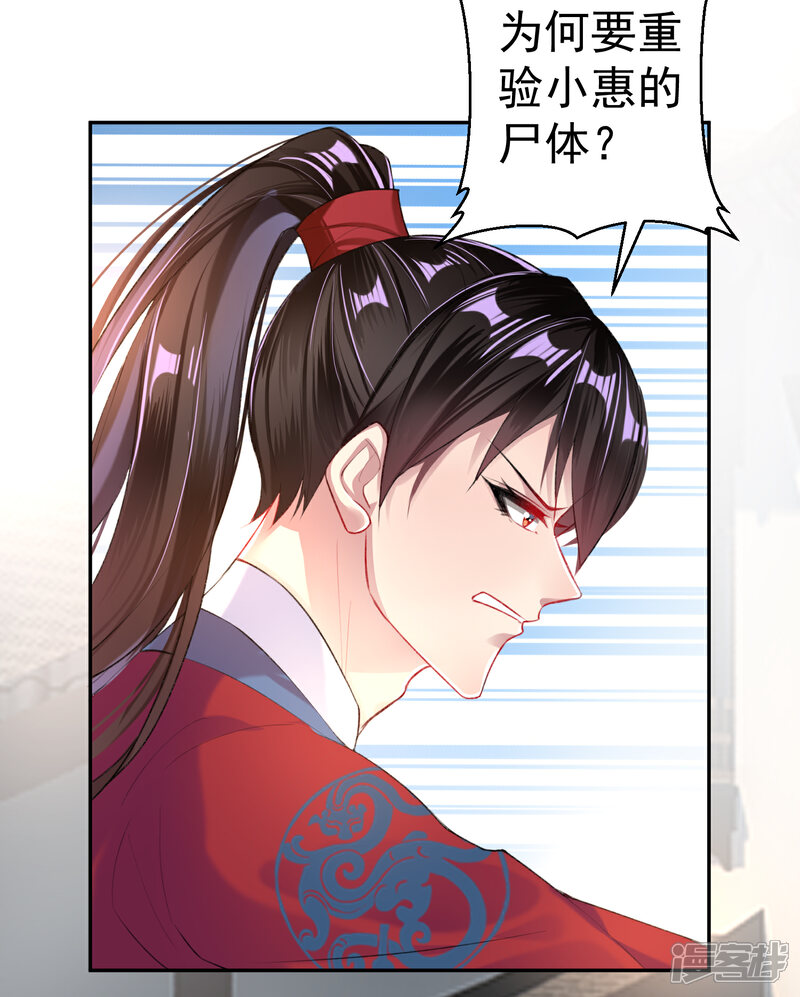 《王爷，你的马甲掉了》第33话 毁尸灭迹 第8页