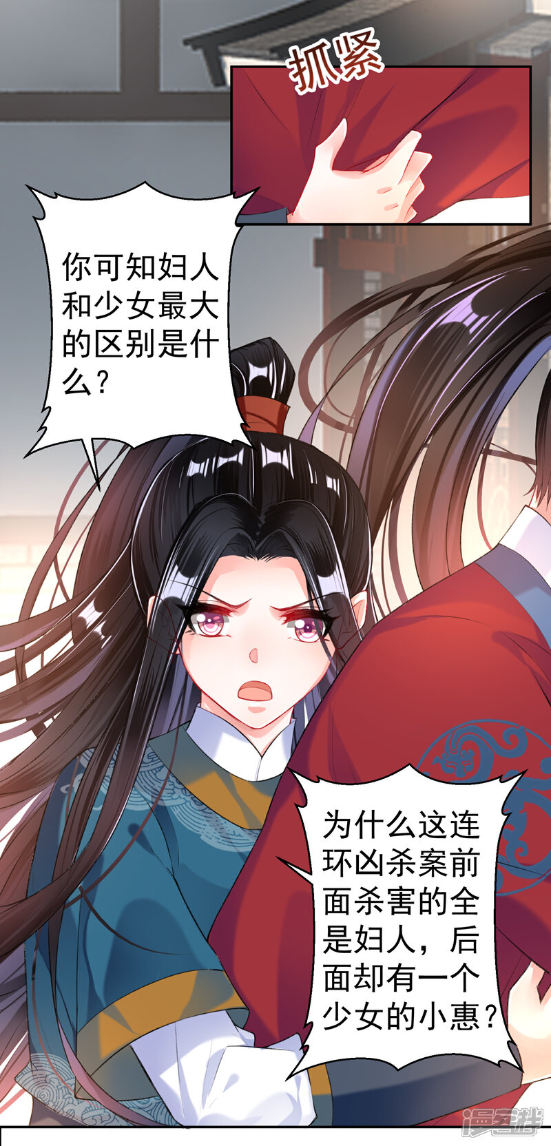 《王爷，你的马甲掉了》第33话 毁尸灭迹 第9页