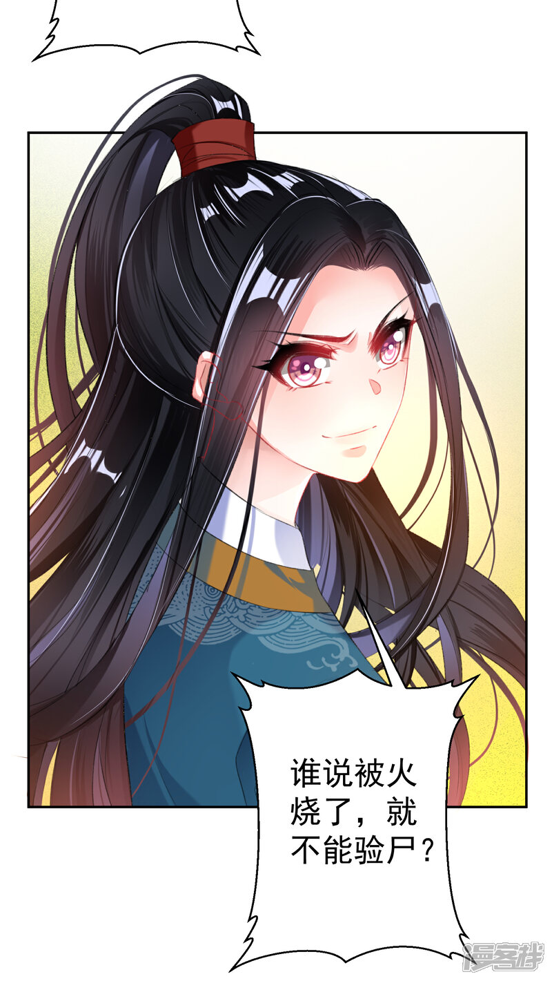 《王爷，你的马甲掉了》第34话 未婚先孕 第10页