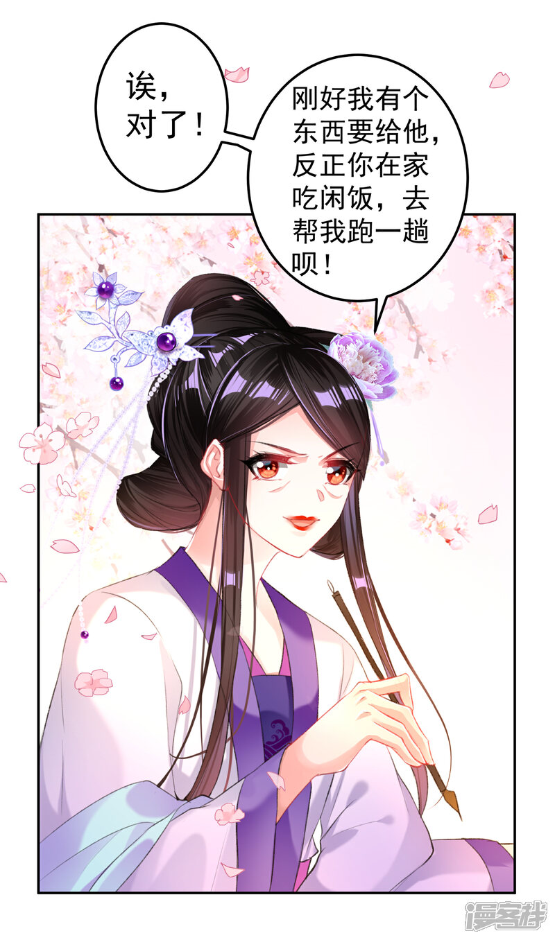 《王爷，你的马甲掉了》第34话 未婚先孕 第13页