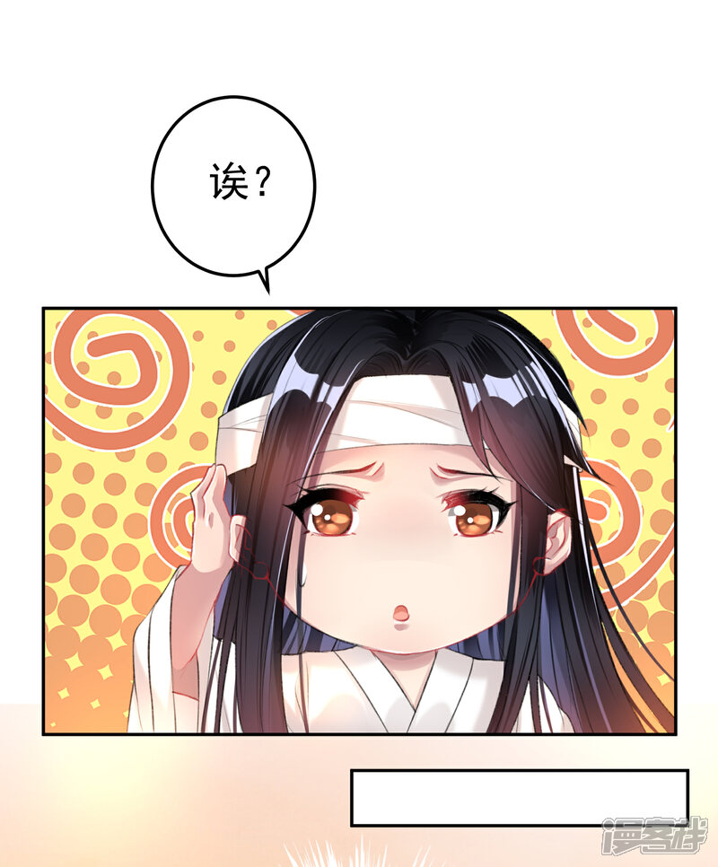 《王爷，你的马甲掉了》第34话 未婚先孕 第14页