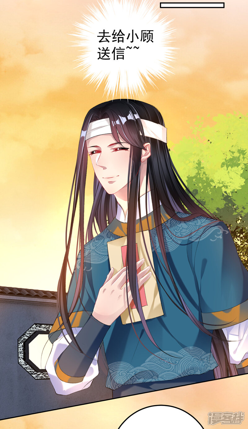 《王爷，你的马甲掉了》第34话 未婚先孕 第15页