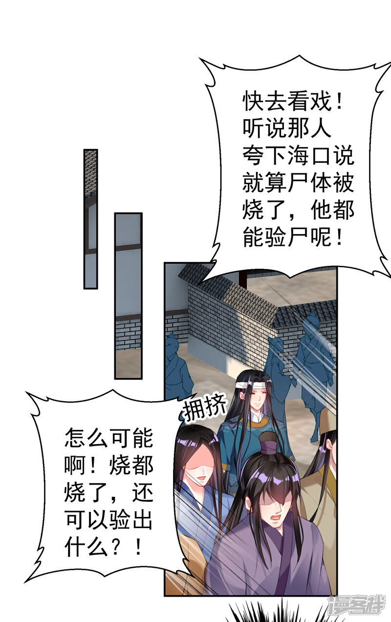 《王爷，你的马甲掉了》第34话 未婚先孕 第17页