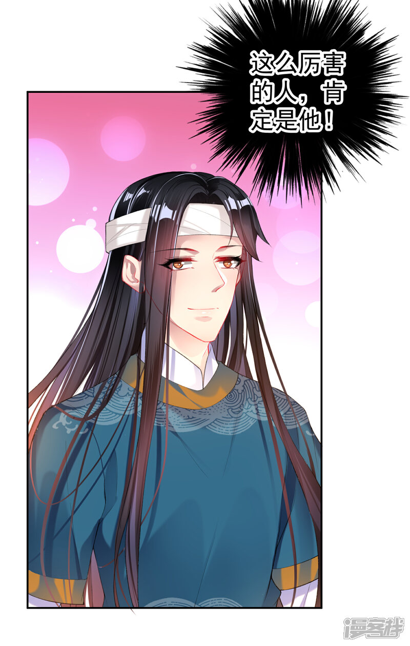 《王爷，你的马甲掉了》第34话 未婚先孕 第18页