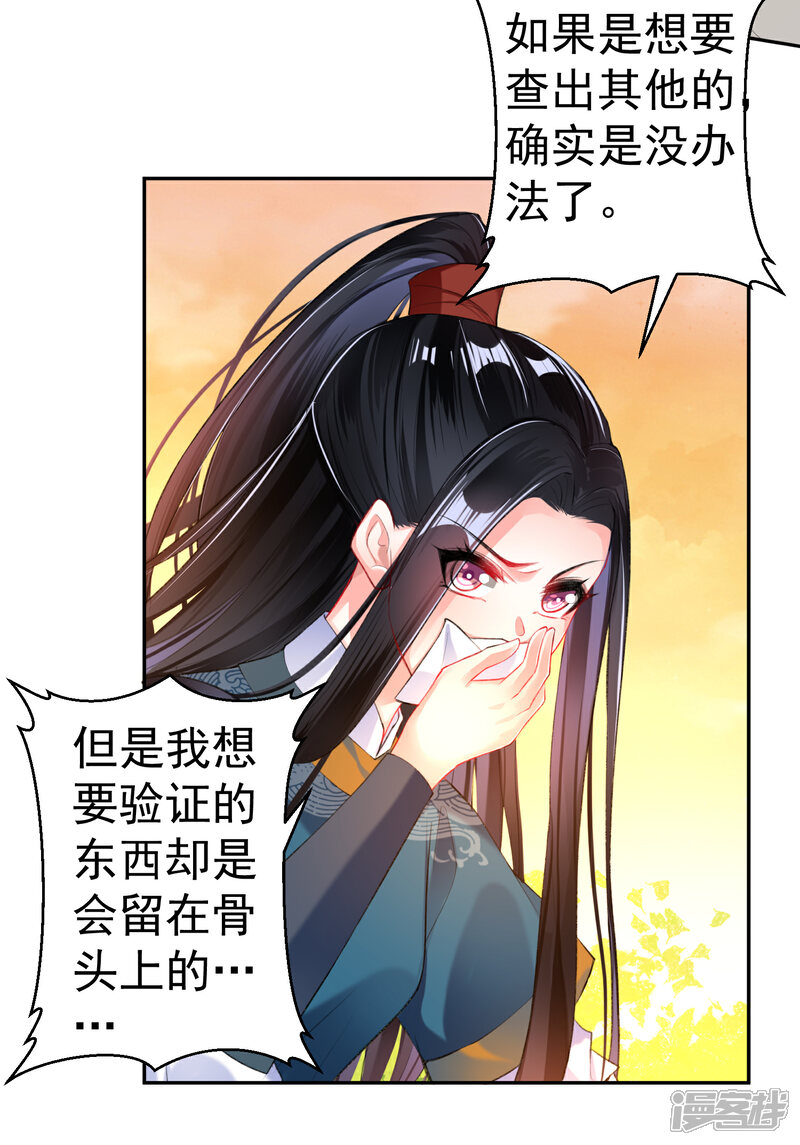 《王爷，你的马甲掉了》第34话 未婚先孕 第20页