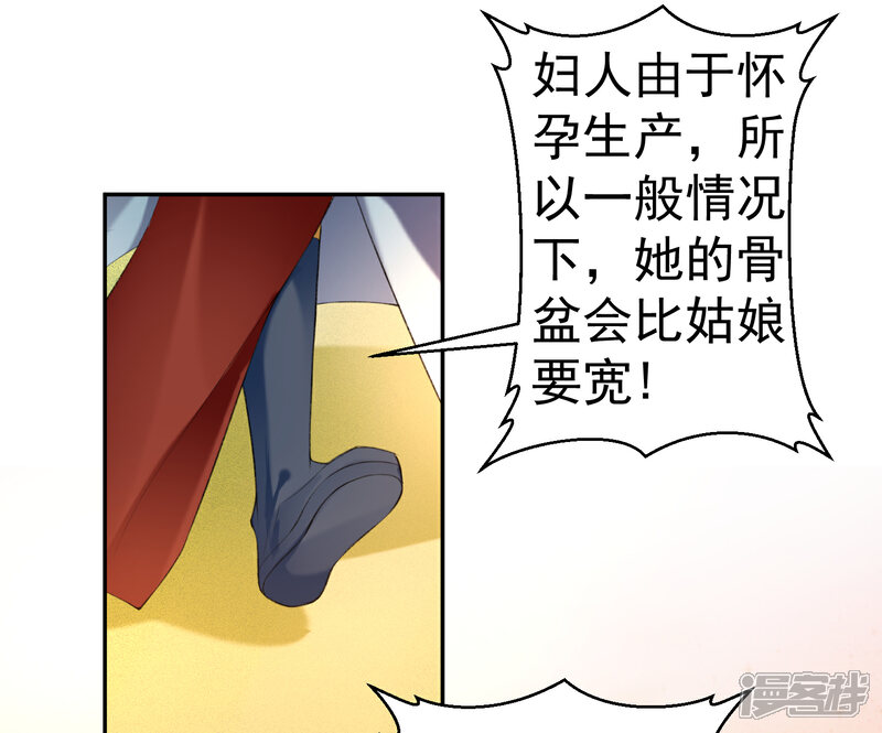 《王爷，你的马甲掉了》第34话 未婚先孕 第22页