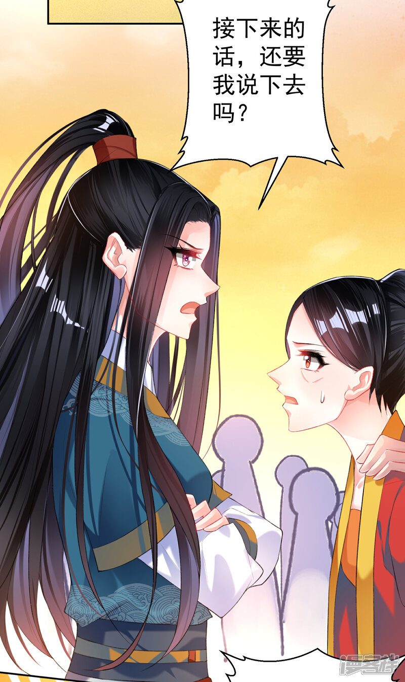 《王爷，你的马甲掉了》第34话 未婚先孕 第23页
