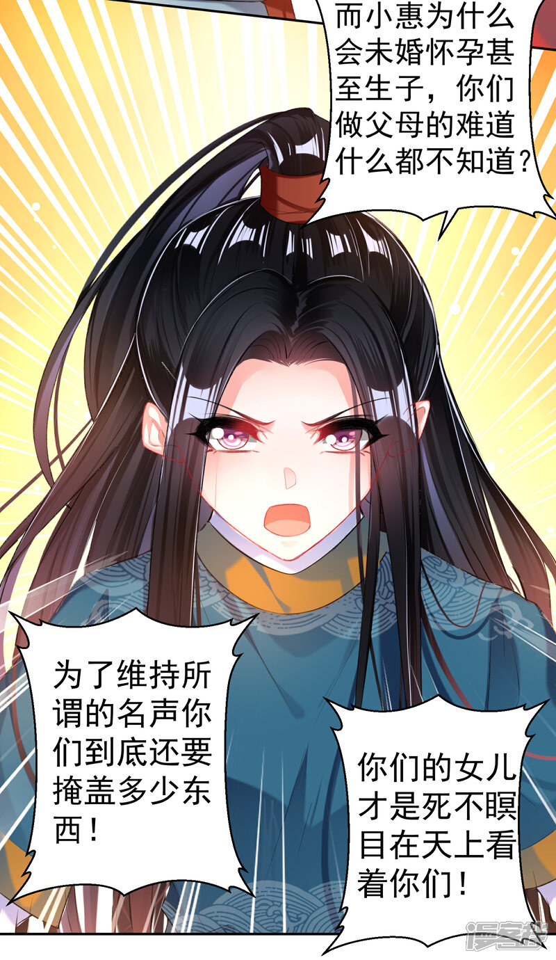 《王爷，你的马甲掉了》第34话 未婚先孕 第24页
