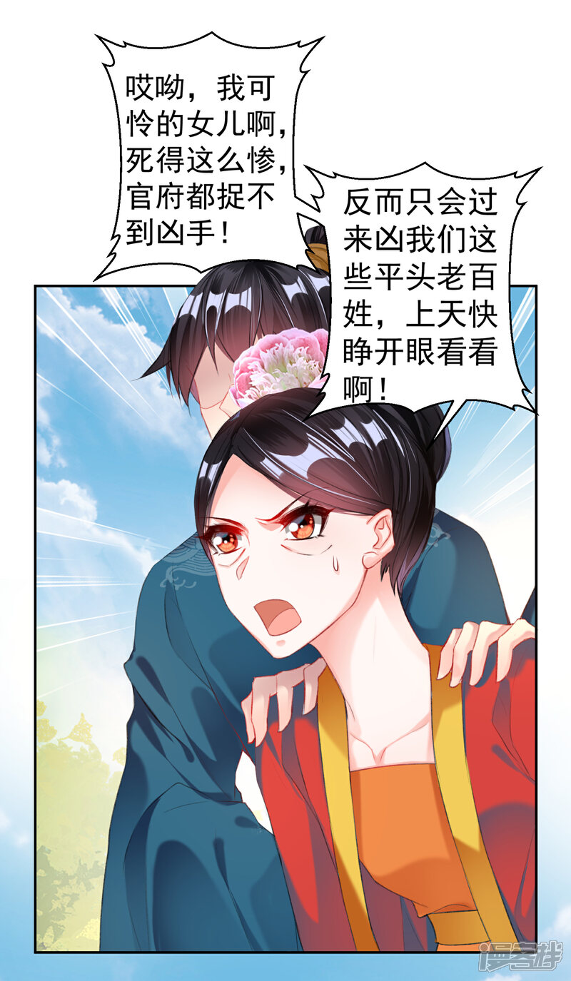 《王爷，你的马甲掉了》第34话 未婚先孕 第2页