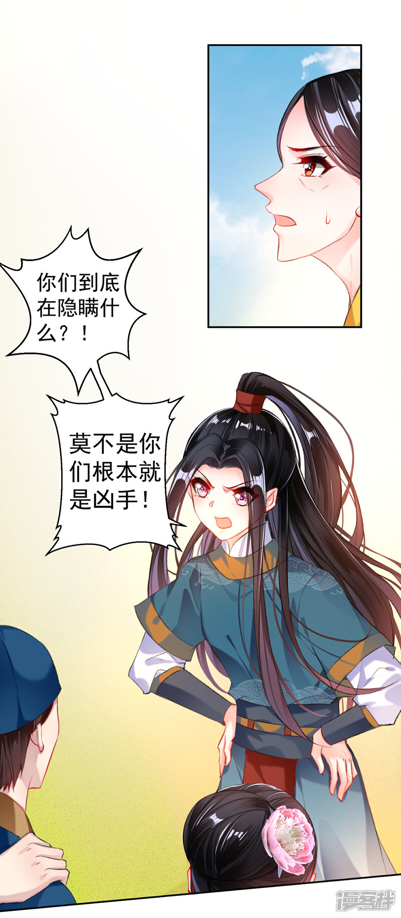 《王爷，你的马甲掉了》第34话 未婚先孕 第4页